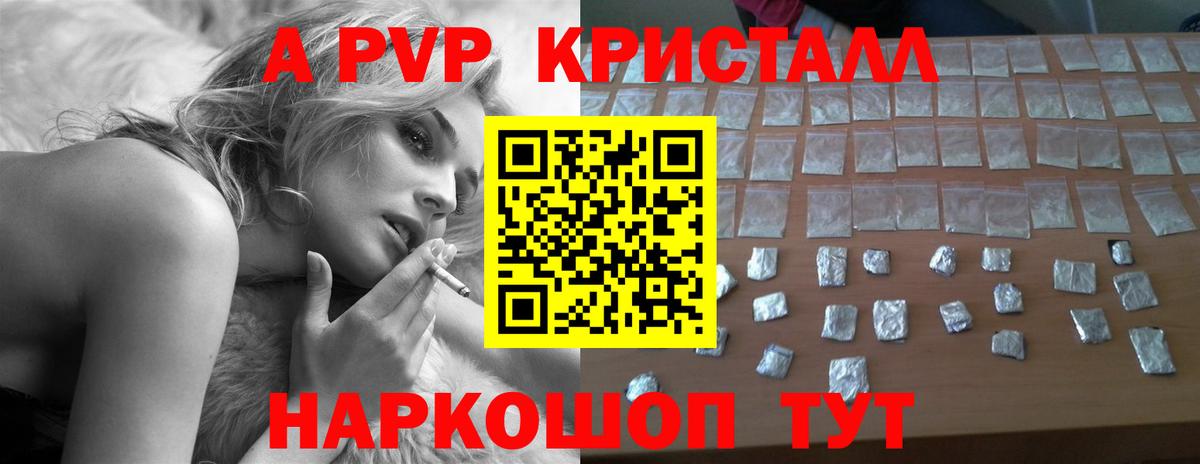 APVP кристаллы Верхняя Салда