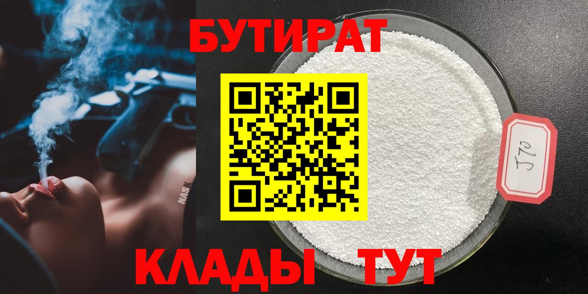 БУТИРАТ BDO  Вход с VPN  Верхняя Салда 