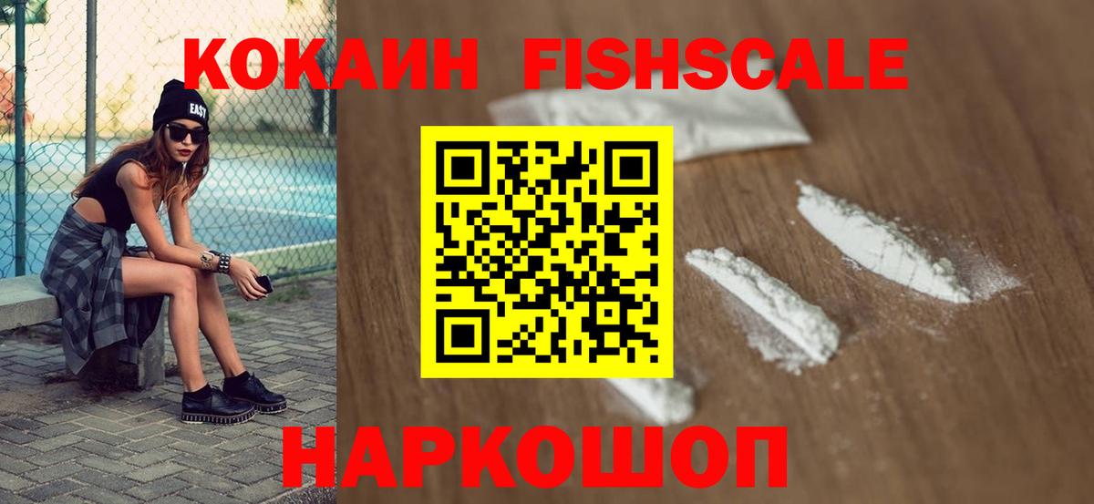 COCAIN Fish Scale Верхняя Салда