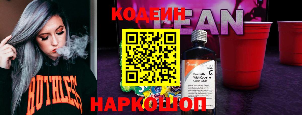 Codein Purple Drank  Кодеин Purple Drank  Вход с VPN  Верхняя Салда 