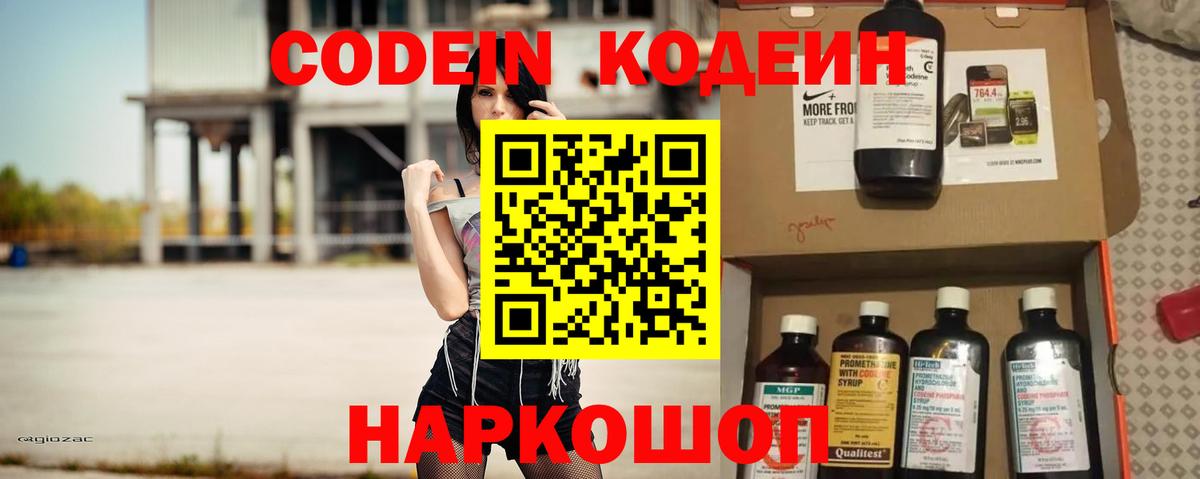 Кодеиновый сироп Lean Purple Drank Верхняя Салда