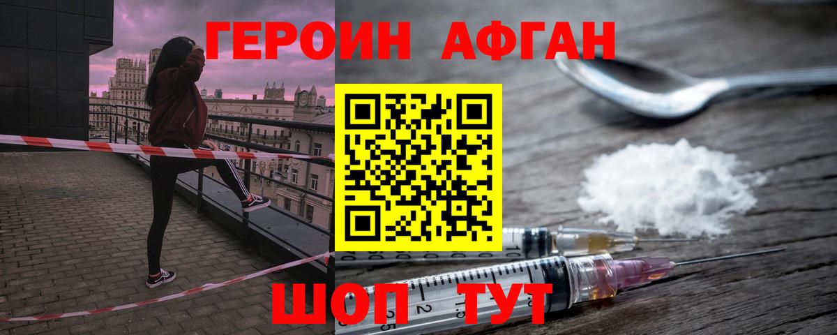 ГЕРОИН Афган Верхняя Салда